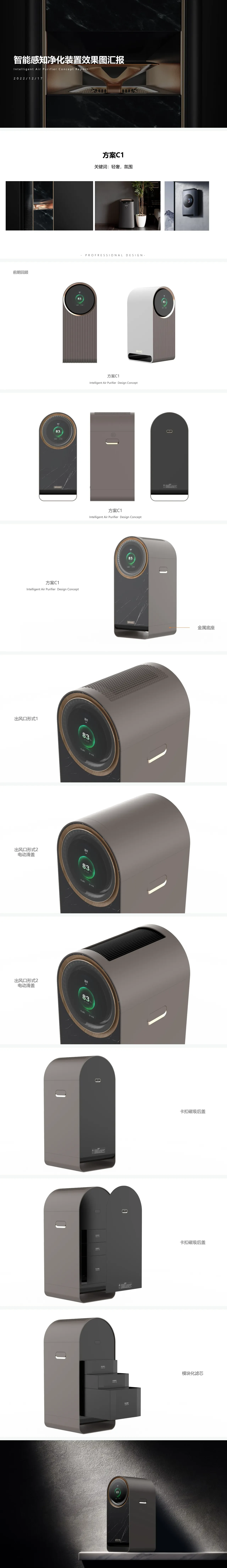 智能感应净化器设计 / Smart Sensor Purifier Design